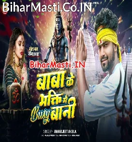 Baba Ke Bhakti Me Busy Bani (Amarjeet Akela)
