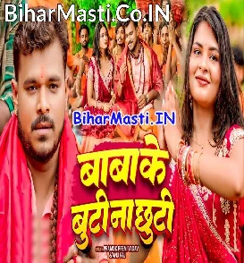 Baba Ke Buti Na Chhuti (Pramod Premi Yadav, Anu Raj)