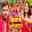 Baba Ke Buti Na Chhuti (Pramod Premi Yadav, Anu Raj)