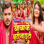 Baba Ke Buti Na Chhuti (Pramod Premi Yadav, Anu Raj)