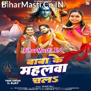 Baba Ke Mahalwa Chala (Shilpi Raj)