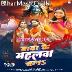 Baba Ke Mahalwa Chala (Shilpi Raj)