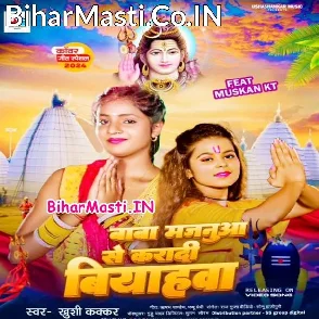 Baba Majanua Se Karadi Biyahwa (Khushi Kakkar)