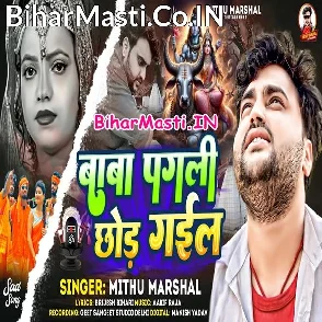 Baba Pagli Chhod Gail (Mithu Marshal)