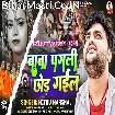 Baba Pagli Chhod Gail (Mithu Marshal)