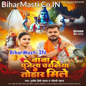 Baba Pujela Charaniya Tohar Mile (Pramod Premi Yadav, Goldi Yadav)