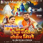 Baba Pujela Charaniya Tohar Mile (Pramod Premi Yadav, Goldi Yadav)