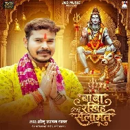Sonawa Ke Baba Rakhiha Salamat