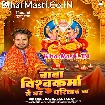 Baba Vishvakarma Se Ghar Parivar Ba (Shashi Lal Yadav)