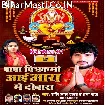 Baba Vishwakarma Aai Aara Me Dobara (Shashi Lal Yadav, Prabha Raj)