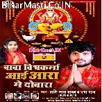 Baba Vishwakarma Aai Aara Me Dobara (Shashi Lal Yadav, Prabha Raj)