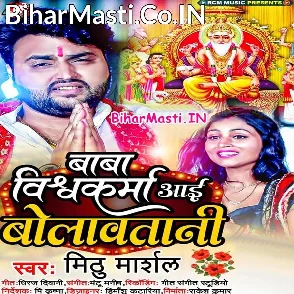 Baba Vishwakarma Aai Bolawatani (Mithu Marshal)