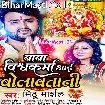Baba Vishwakarma Aai Bolawatani (Mithu Marshal)