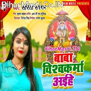 Baba Vishwakarma Aihe (Sarita Sargam)
