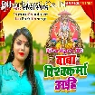 Baba Vishwakarma Aihe (Sarita Sargam)