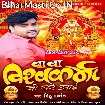 Baba Vishwakarma Ji Ghare Aai (Mithu Marshal)