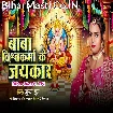 Baba Vishwakarma Ke Jaikar (Shilpi Raj)