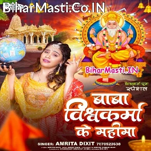 Baba Vishwakarma Ke Mahima (Amrita Dixit)