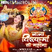 Baba Vishwakarma Ke Mahima (Amrita Dixit)