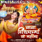 Baba Vishwakarma Ke Mahima (Amrita Dixit)