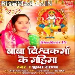 Baba Vishwakarma Ke Mahima (Pushpa Rana)