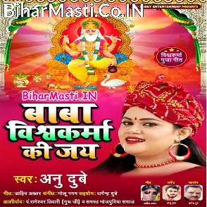 Baba Vishwakarma Ki Jai (Anu Dubey) 2020 Mp3 Song