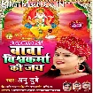 Baba Vishwakarma Ki Jai (Anu Dubey) 2020 Mp3 Song
