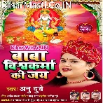 Baba Vishwakarma Ki Jai (Anu Dubey) 2020 Mp3 Song