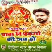 Baba Vishwakarma Ki Jai Ho (Niraj Nirala)