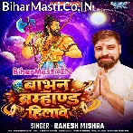 Babhan Bramhand Hilawele (Rakesh Mishra)