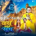 Babu Bhaile Sadhu (Shilpi Raj)