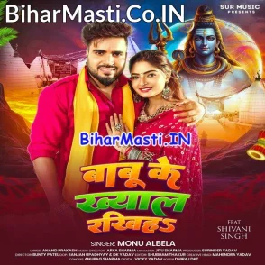 Babu Ke Khayal Rakhiha (Monu Albela)