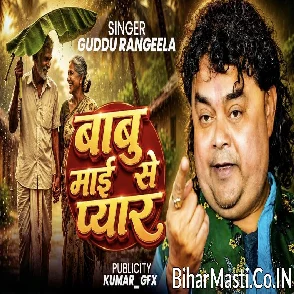 Babu Maai Se Pyar (Guddu Rangeela)