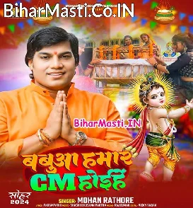 Babua Hamar CM Hoihe (Mohan Rathore)