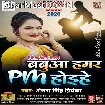 Babua Hamar PM Hoihe (Antra Singh Priyanka)