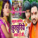 Babua Khatir Chhurchhuriye Achha Hai Ji