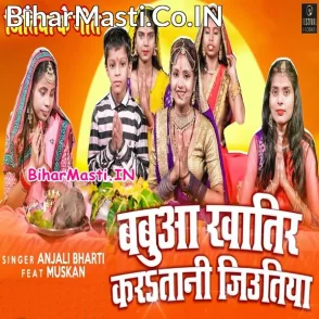 Babua Khatir Karatani Jiutiya (Anjali Bharti) a