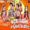 Babua Khatir Karatani Jiutiya (Anjali Bharti) a
