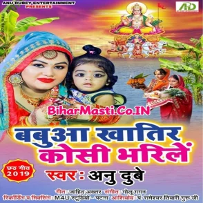 Babua Khatir Koshi Bharile (Anu Dubey)