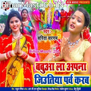 Babua La Apana Jiutiya Parv Karab (Sarita Sargam)