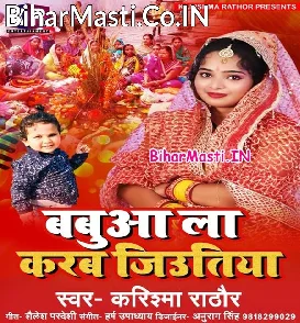 Babua La Karab Jitiya (Karishma Rathore)