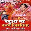 Babua La Karab Jitiya (Karishma Rathore)
