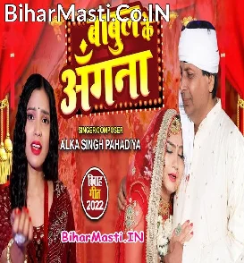 Babul Ke Angana (Alka Singh Pahadiya)