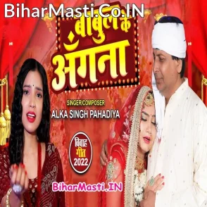 Babul Ke Angana (Alka Singh Pahadiya)