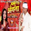 Babul Ke Angana (Alka Singh Pahadiya)