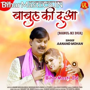 Babul Ki Duwa (Aanand Mohan)