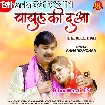 Babul Ki Duwa (Aanand Mohan)