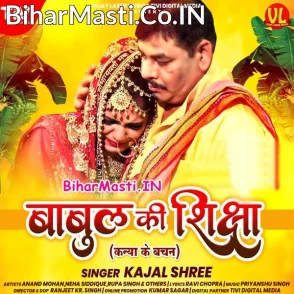 Babul Ki Siksha (Kajal Shree)