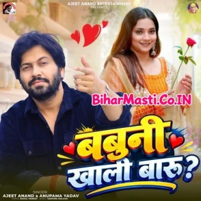 Babuni Khali Baru (Ajeet Anand, Anupama Yadav)
