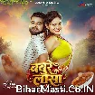 Babure Ke Lasa (Chandan Chanchal)